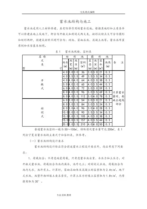 各种规格的蓄水池设计