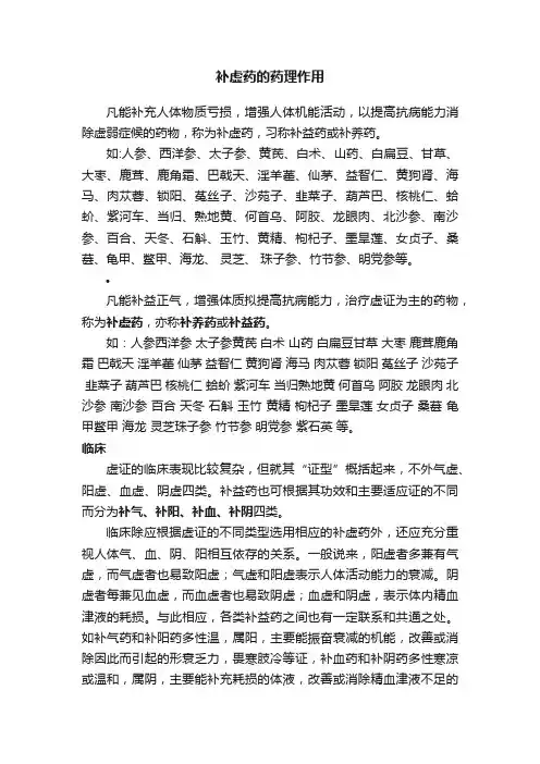 补虚药的药理作用