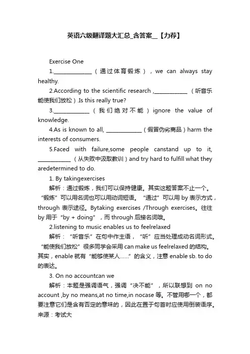 英语六级翻译题大汇总_含答案__【力荐】