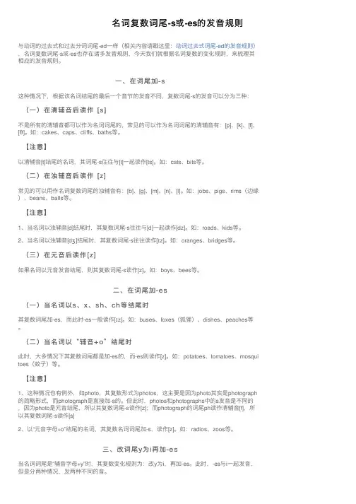 名词复数词尾-s或-es的发音规则