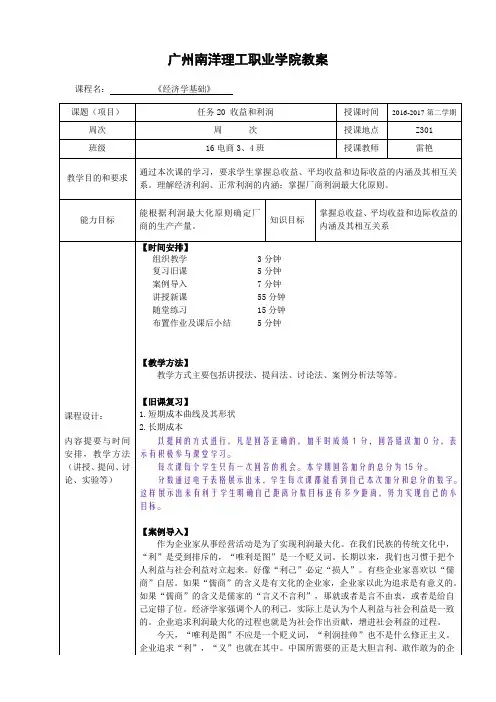 经济学基础教案 任务20 收益和利润