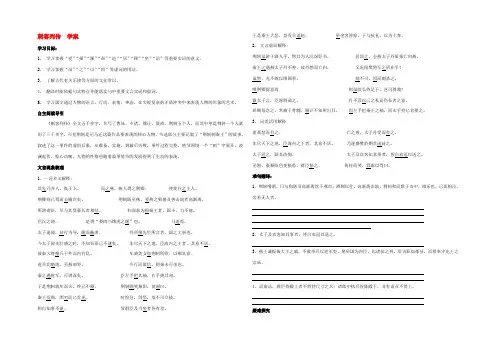 高中语文(刺客列传)学案 苏教版选修 学案