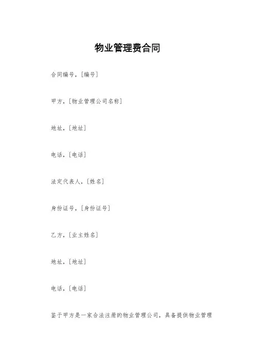物业管理费合同