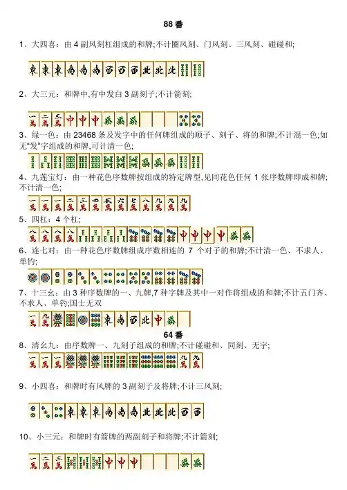 国标麻将规则图解