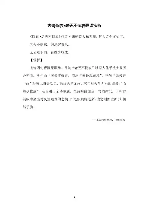 古诗悯农·老天不悯农翻译赏析