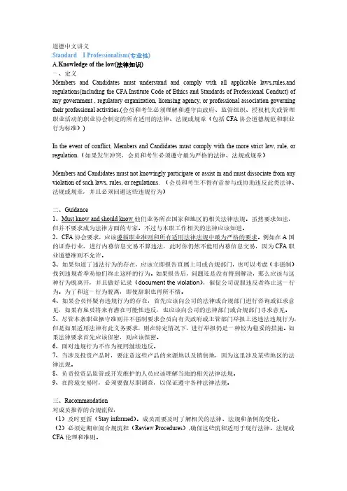 CFA最新道德手册中文讲义