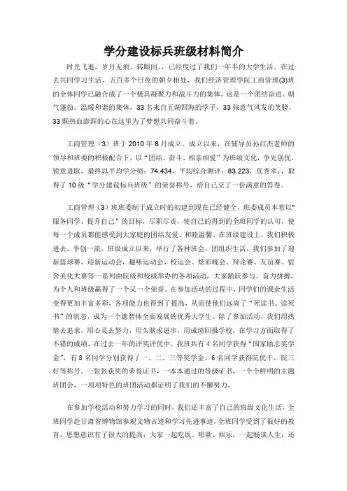 兰州理工大学经济管理学院10级工商管理(3)班学分建设标兵班级材料