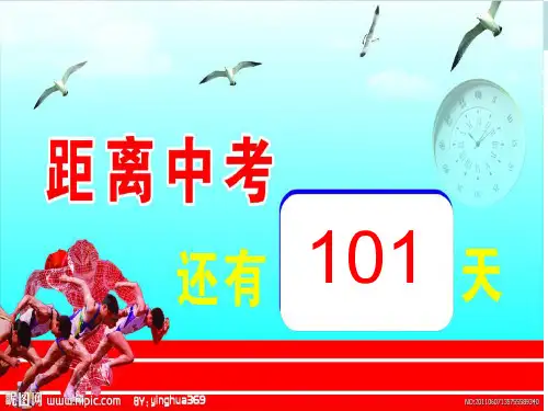 初三心理健康教育讲座ppt课件