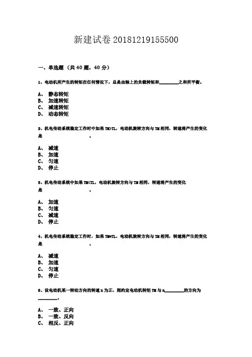 机电传动控制复习题