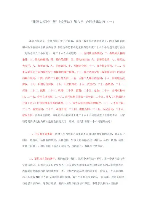 帮您恢复记忆_经济法第8章  合同法律制度