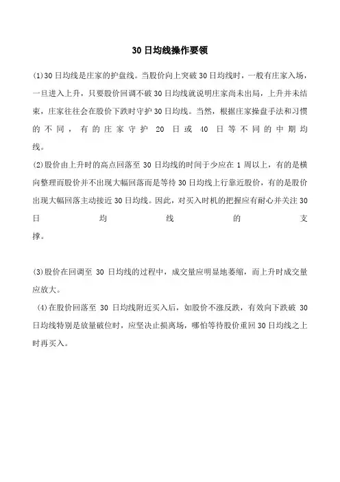 30日均线操作要领.