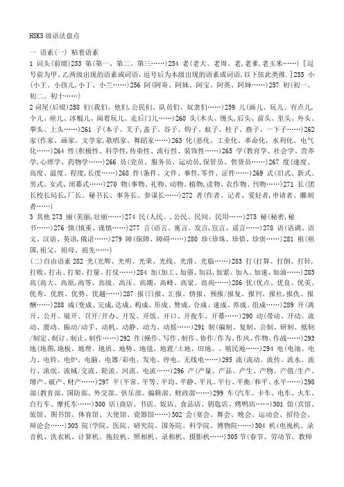 HSK5级语法盘点