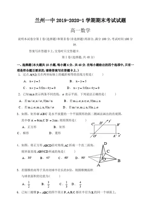 兰州市高一上学期期末考试数学试题有答案【推荐】.doc