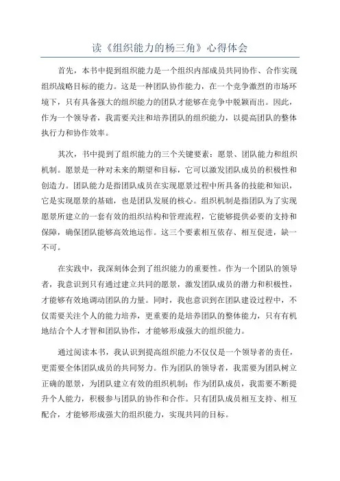 读《组织能力的杨三角》心得体会
