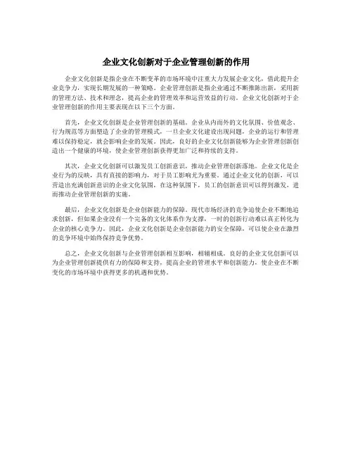 企业文化创新对于企业管理创新的作用
