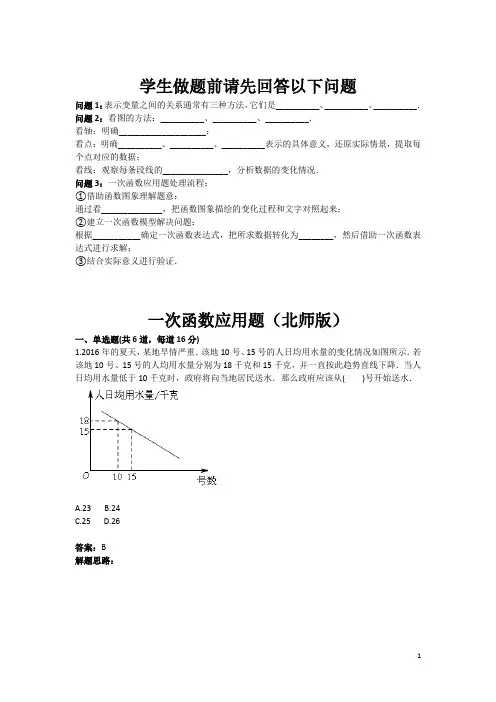 一次函数应用题(北师版)(含答案)