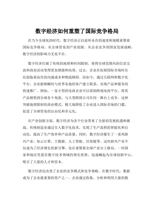 数字经济如何重塑了国际竞争格局