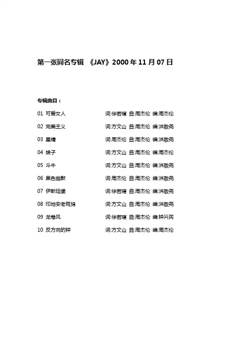 周杰伦 第一张同名专辑 《JAY》乐谱大集合