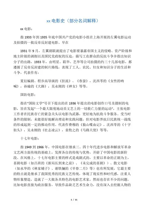 中国电影史名词解释
