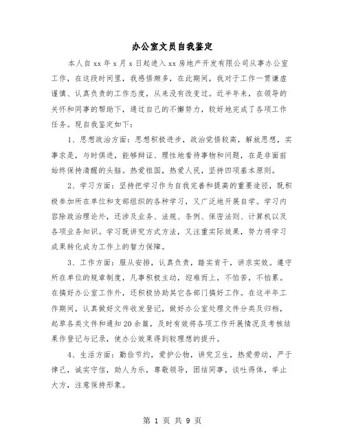 办公室文员自我鉴定（四篇）