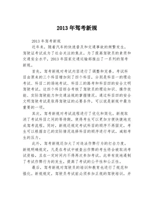 2013年驾考新规