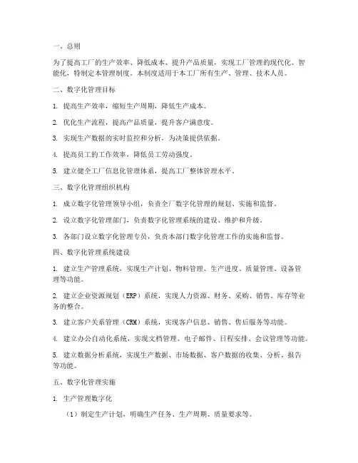 工厂数字化管理制度