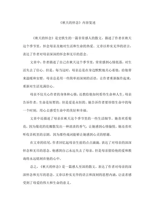 《秋天的怀念》内容复述