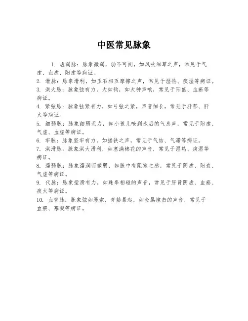 中医常见脉象