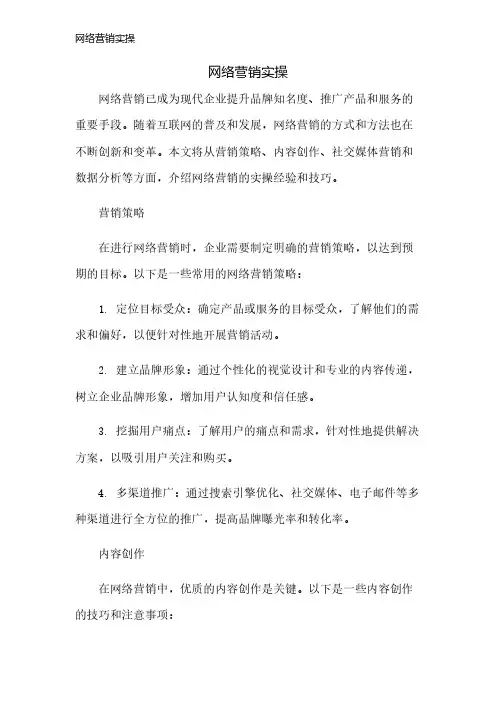 网络营销实操