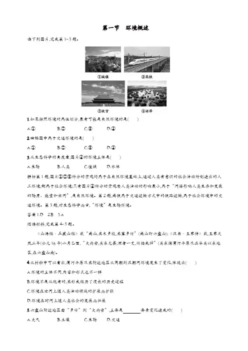 【精品】湘教版高二地理选修6第一章环境与环境问题1.1环境概述习题含解析