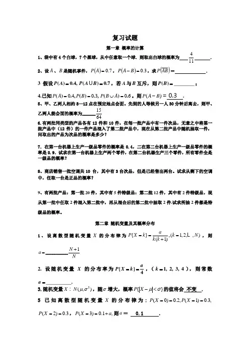概率论期末复习试题