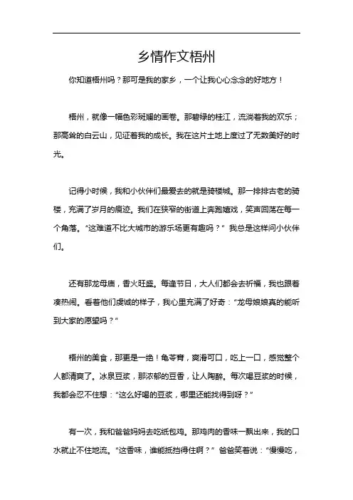 乡情作文梧州