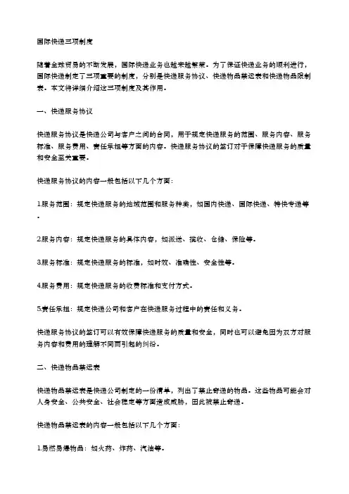 国际快递三项制度