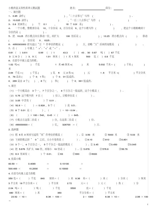 (完整版)小数的意义和性质单元测试题