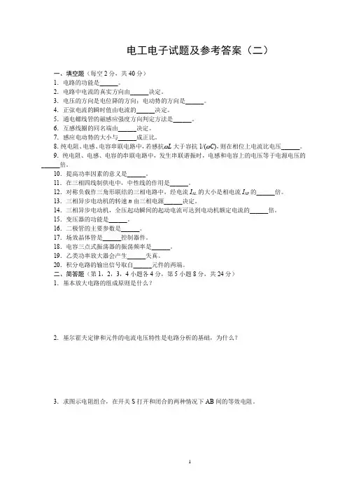 电工电子试题及参考答案(二)
