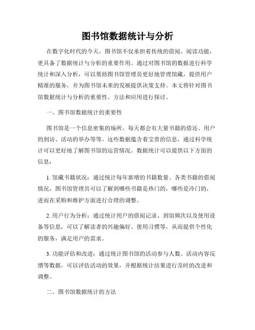 图书馆数据统计与分析