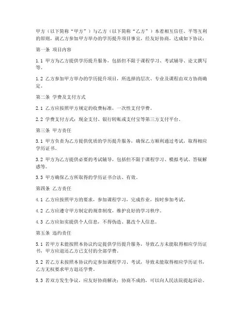 学历提升合同协议书怎么写