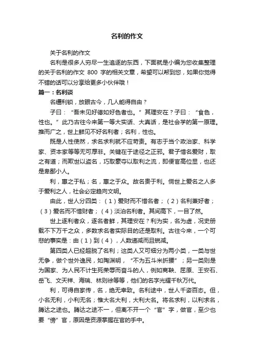 名利的作文