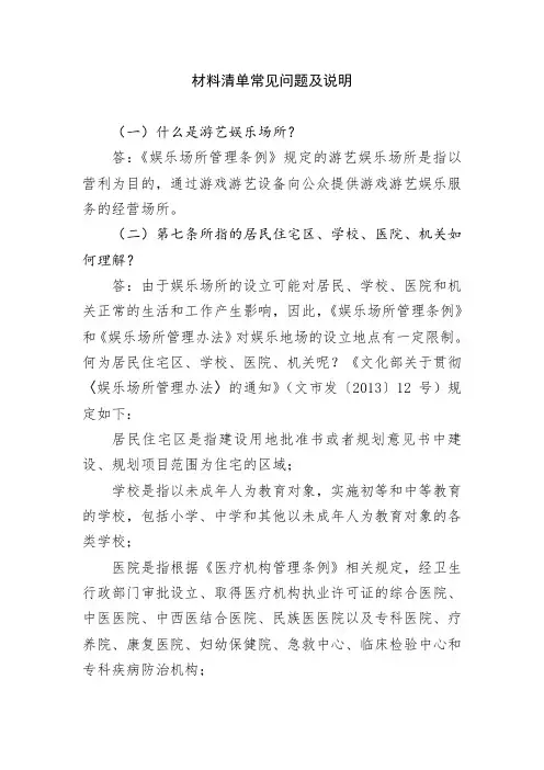 材料清单常见问题及说明
