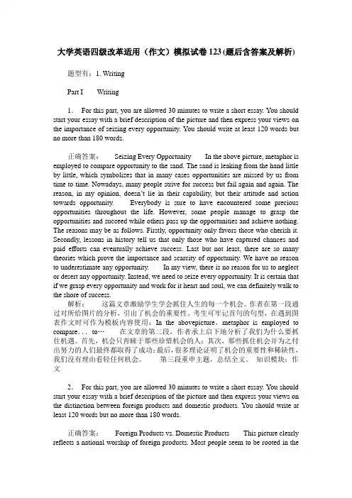 大学英语四级改革适用(作文)模拟试卷123(题后含答案及解析)