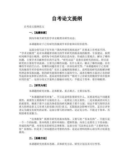 自考论文提纲