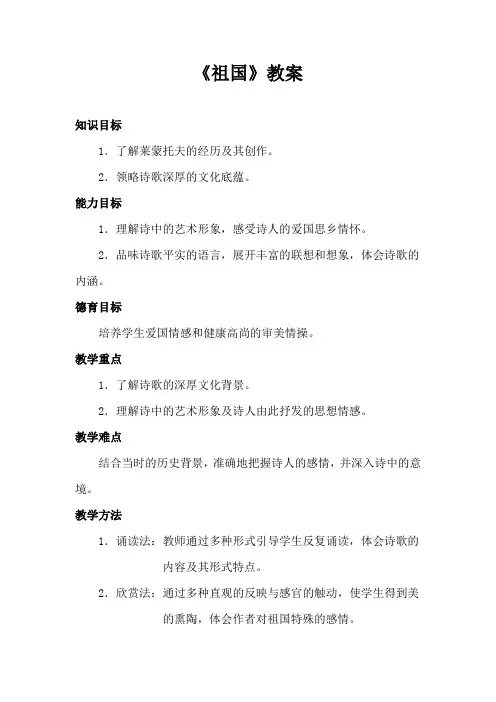 人教版九年级语文下册《一单元  阅读  4 .外国诗两首  祖国》研讨课教案_9