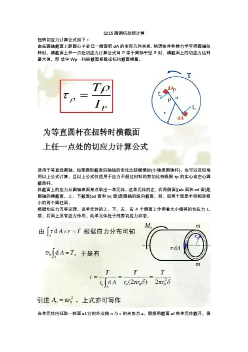 1215圆钢抗扭矩计算