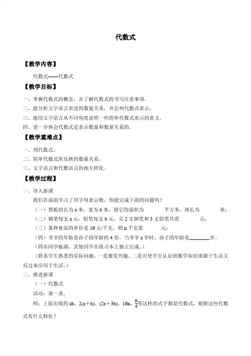 沪科版数学七年级上册-2.1代数式-教案(6)
