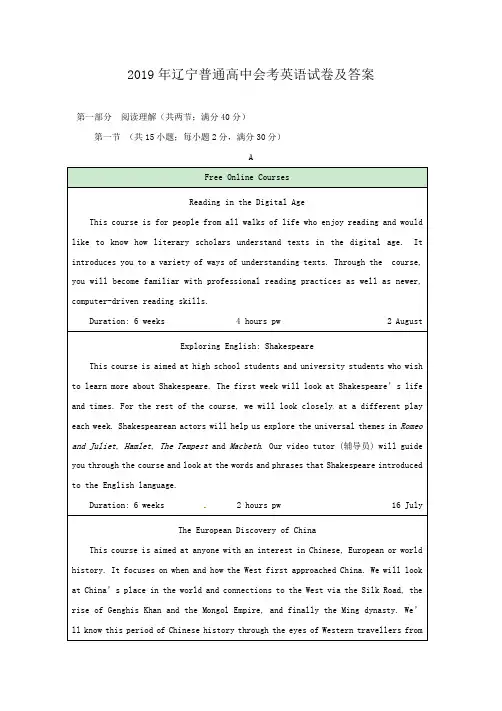 2019年辽宁普通高中会考英语试卷及答案