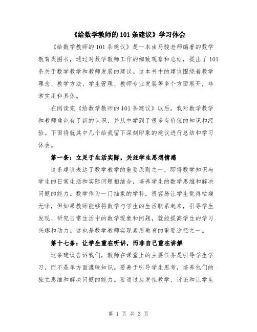 《给数学教师的101条建议》学习体会