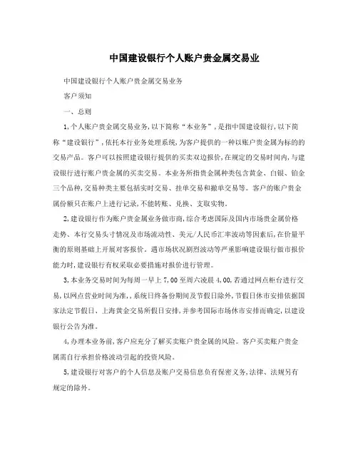中国建设银行个人账户贵金属交易业