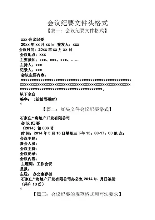 会议纪要文件头格式