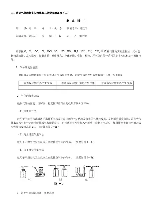 常见气体的制备与收集高三化学实验复习(二)