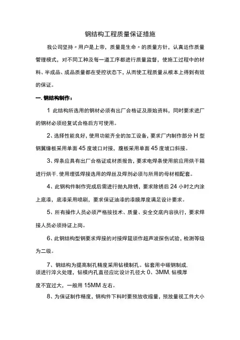 钢结构工程质量保证措施